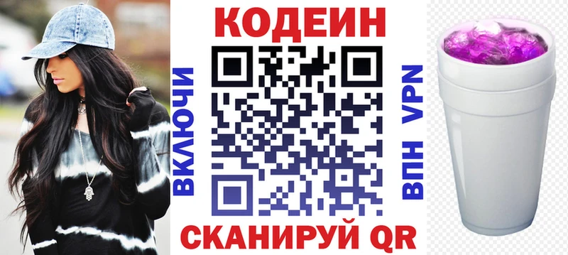 цены наркотик  Верещагино  Кодеиновый сироп Lean Purple Drank 